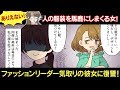 人のファッションを馬鹿にする性悪女にキツイお仕置きをした話【スカッとする話】【マンガ動画】