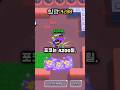 브롤스타즈 가장 높은 힐 #brawlstars