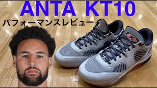 クレイ・トンプソン/ Klay Thompson｜ANTA KT10 パフォーマンス