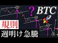 ⚠️「レンジ続く」週明けの動き特徴を話します。BTCUSD/ビットコイン