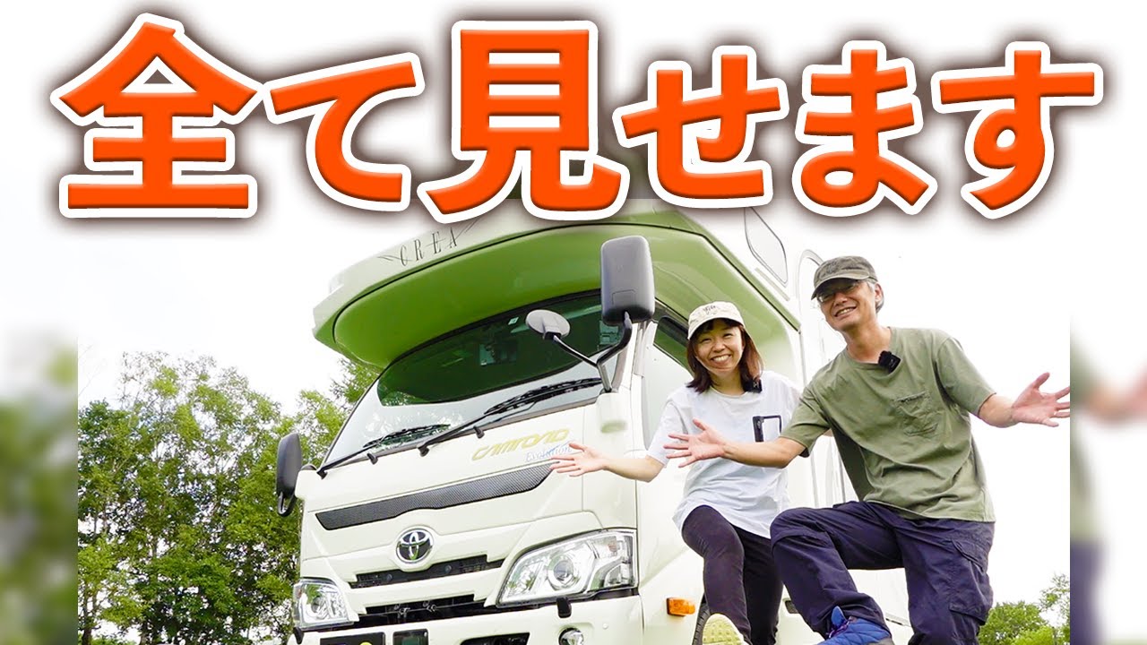 【車内紹介DIY】CREA5.0W  キャンピングカー納車から4ヶ月の車内を大公開