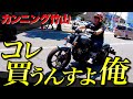 【竹山大興奮】いよいよチーフ試乗…‼️