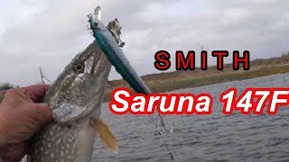 SMITH Saruna 147F и щуки.Pike Fishing.