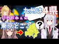 【九州は4県】都道府県がかなり危うい三人！ほぼは〇かで配信!?目玉焼きにはケチャップ？ポン三人のおバカ配信！【金銀銅ポン/鷹宮リオン/葉加瀬冬雪/フレン・E・ルスタリオ/にじさんじ切り抜き】