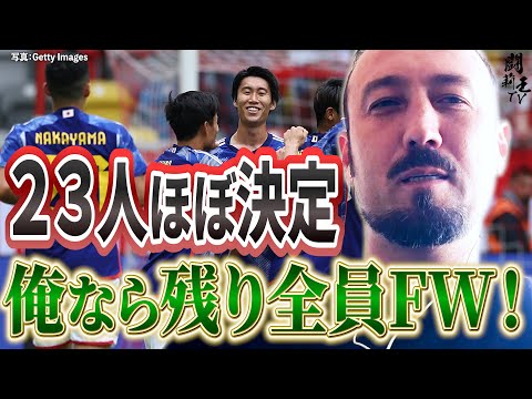 「森保監督が正直者で結果を出したいなら…」闘莉王、カタールW杯死の組突破のためにベンチ行きを非情通告した名手は誰なのか