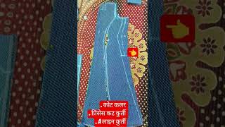 A line kurti#coat collar #designprincess#artisitic #designerwear#silaikadhaichannel #casualkurti 👌👈