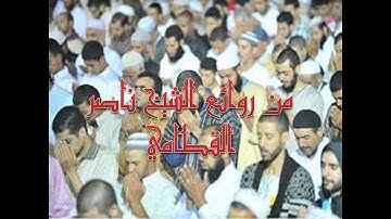 تلاوة تعيدك للماضي الجميل للشيخ ناصر القطامي