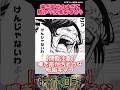⭕️ぎ声が汚そうな呪術キャラに対する読者の反応集 #呪術廻戦 #反応集 #shorts