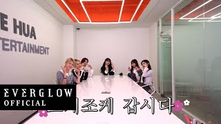 EVERGLOW COMPANY #02