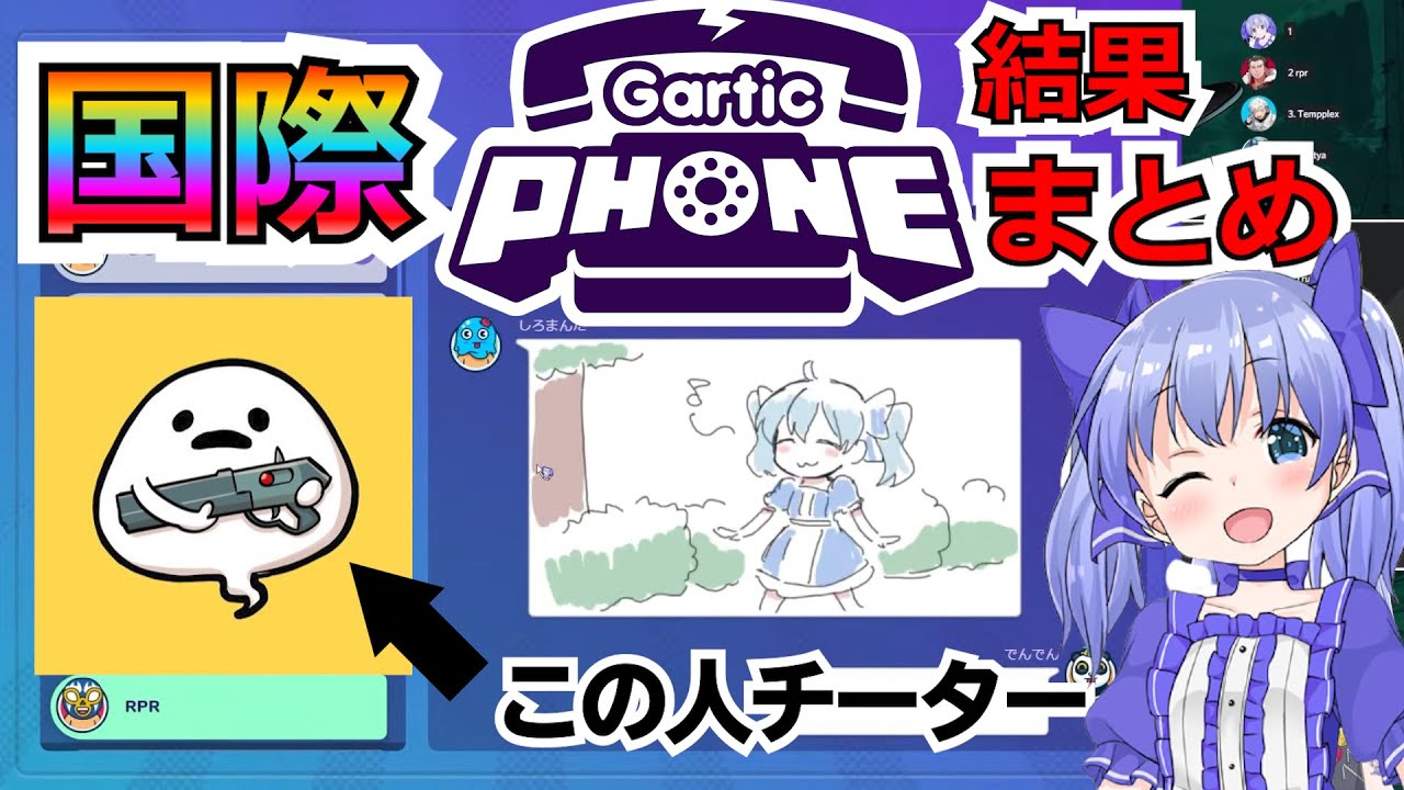 【結果まとめ】ガーティックフォンプレデターのしろまんたと徐々に成長していくちーちゃんの弟あっくん【勇気ちひろ/rpr/Tempplex/Restya/しろまんた/えでん/イカさん】