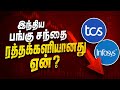 இந்திய பங்கு சந்தை ரத்தக்களரியானது ஏன்?@teakadifinance