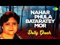 Nahar Phula Bataratey Mor | Assamese Songs | Dolly Ghosh Mp3 Song