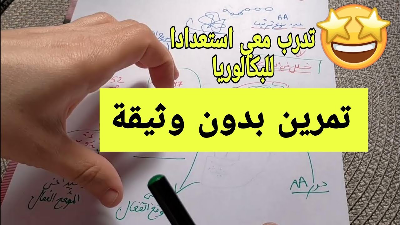 مثل هذا النموذج سيكون حاضرا في البكالوريا😌تمرين مختلف🫢 عن الانزيمات 🔥