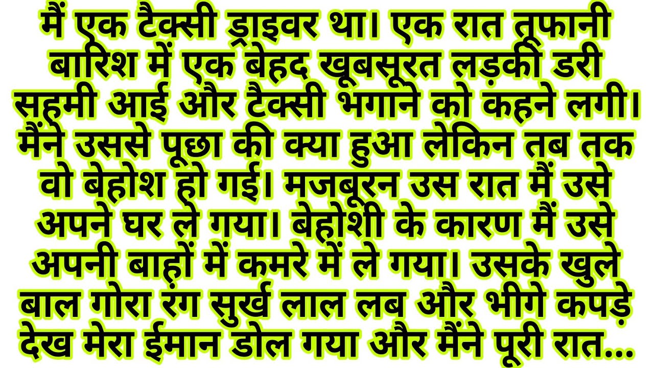 Suvichar - Emotional Kahani - New Emotional Story - text  Story - Moral Story ,text kahaniyan