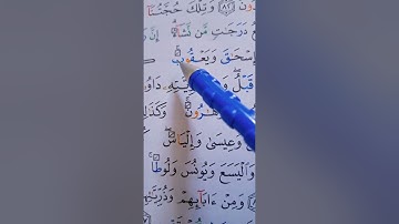 سورة الأنعام صفحة 138/تعلم وصحح واتقن قراءتك مع كنوز القرآن 