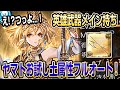 【グラブル】新ジョブ「ヤマト」お試し土属性フルオート！英雄武器持つとめちゃ強くない...？【GBF】