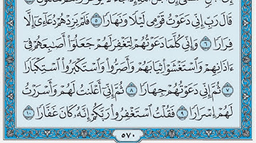 سورة نوح / فضيلة الشيخ عبد الله الجهني