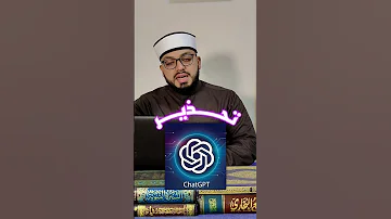 تحذير بخصوص تطبيق ChatGPT 