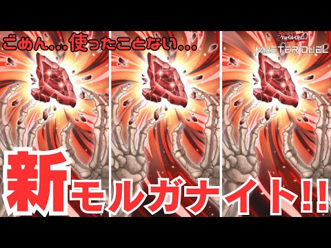 ￼【最終値下げ早い者勝ち】メタビートデッキ　めたびーと　モルガナイトもるがないと メタビート用「モルガナイト（魔瞳）」出張セット | 遊戯王
