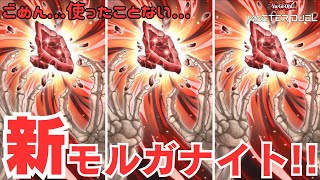 ￼【最終値下げ早い者勝ち】メタビートデッキ　めたびーと　モルガナイトもるがないと 遊戯王】メタビート歓喜？！まさかのモルガナイトサーチ爆誕