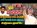 Chandrababu addresses people of Macherla in Praja Galam Meeting-Live