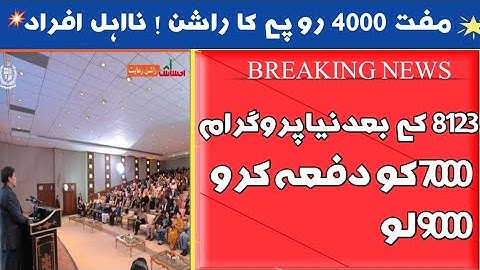 5566 Online Registration 2023 | Ehsaas Program 9000 | BISP New Update | Kafalat 7000 | 5566 Rashan