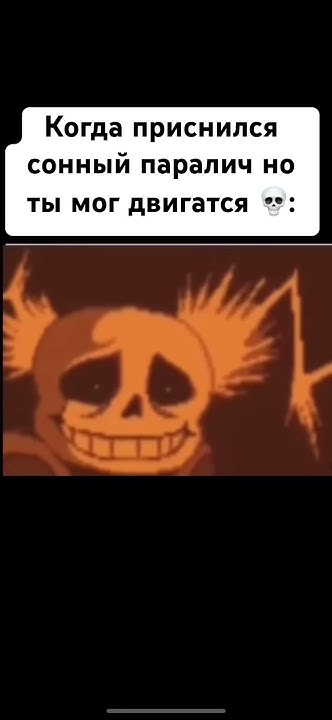 Мем про сонный паралич - YouTube