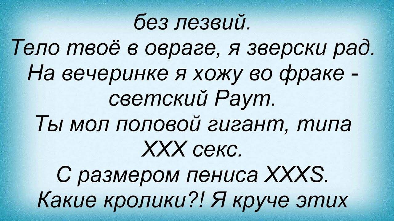 скачать песню тони раут-абракадабра Скачать бесплатно тони раут — абракадабра слушать музыку онлайн.