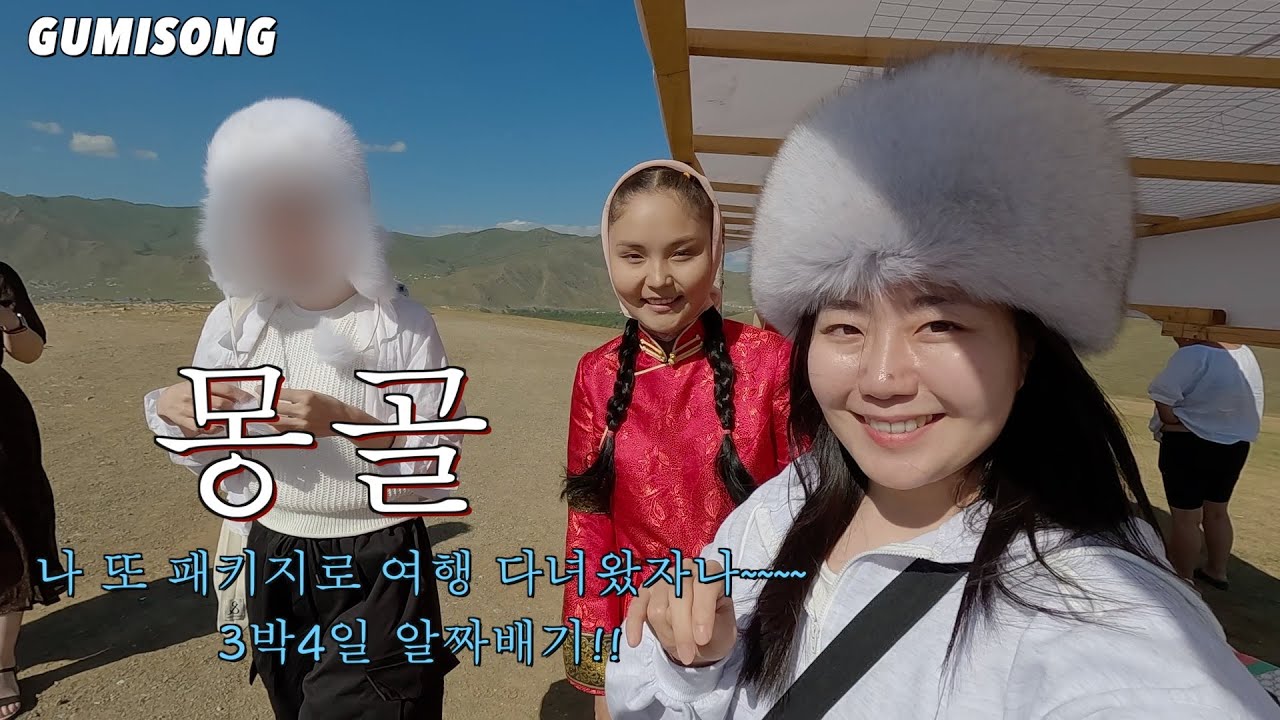 6월 몽골🇲🇳 공항에서부터 테를지 국립공원 in 신게르 까지! 드넓은 초원에 너무 귀여운 구름들☁️ (1)