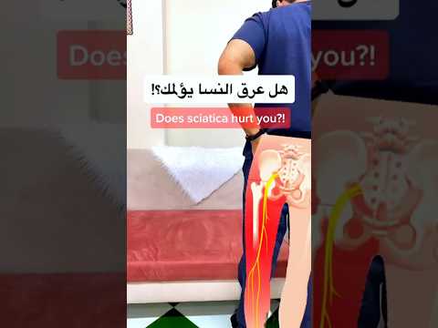 تمرين يخفف الم عرق النسا اكسبلور تعلم صحة