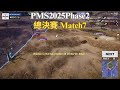 【PMS2025Phase2-總決賽】Xmen第二天火力全開！一路殺進決賽圈！ARUA雙人小組扛掉NRG四人的進攻！lunlun關鍵補槍！ Match7