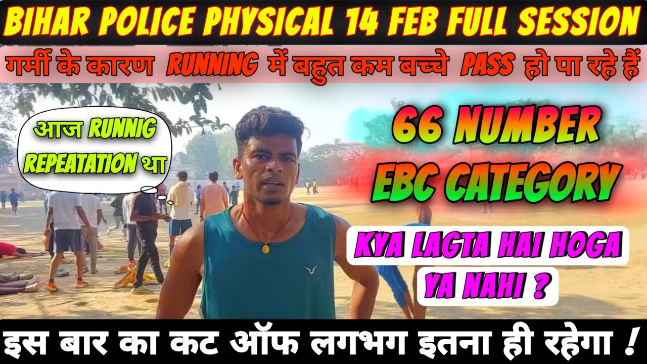  Bihar police physical 14 Feb full running trail, high jump session 🔥 #biharpolice 