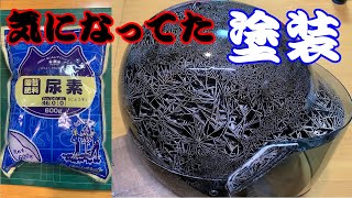 結晶塗装！園芸 肥料 を 使うなんて・・・『尿素』を 使って チャレンジ！！　Crystal Painting custom painting