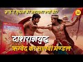           rigveda  battle of the ten kings  hamara ateet