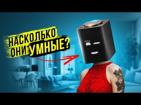 Как работают умные колонки? Какие в них существуют голосовые ассистенты? И как с ними обращаться?