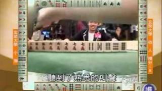 至尊百家乐20090528 part7