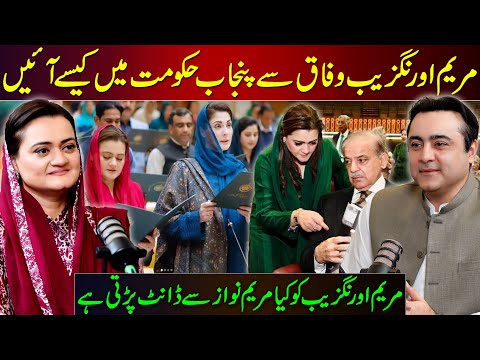 How Marriyum Aurangzeb is shifted to Punjab Govt? | Exclusive Interview | Mansoor Ali Khan
