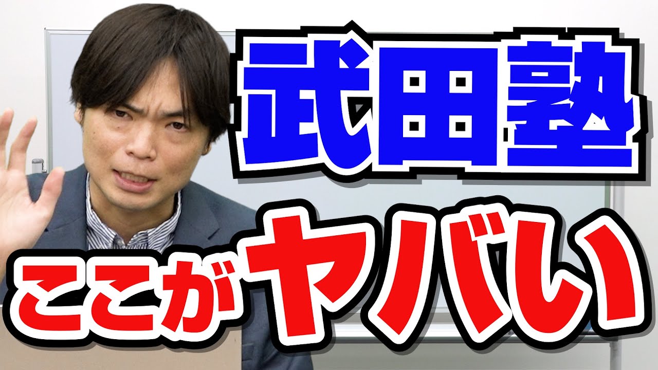 【武田塾はヤバい】他の予備校と違いすぎるシステムを森田先生が大暴露