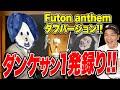 DankeサンのレッドスパイダーDUB1発録り！