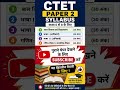 📚 CTET Paper 2 की तैयारी कर रहे हैं?🎯पुराने पेपर और बेहतरीन तैयारी के लिए चैनल को SUBSCRIBEकरें#CTET