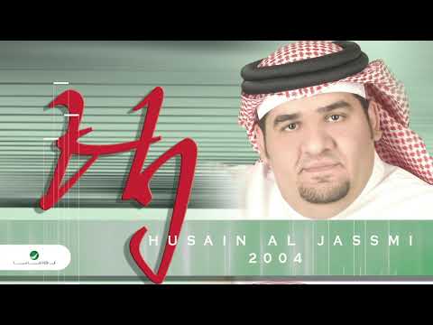 Hussain Al Jassmi … Meyeswa | حسين الجسمي … ما يسوى