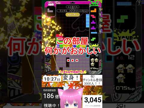火力飛び交いすぎｗｗ 切り抜き Shorts Tetris99 テトリス99 