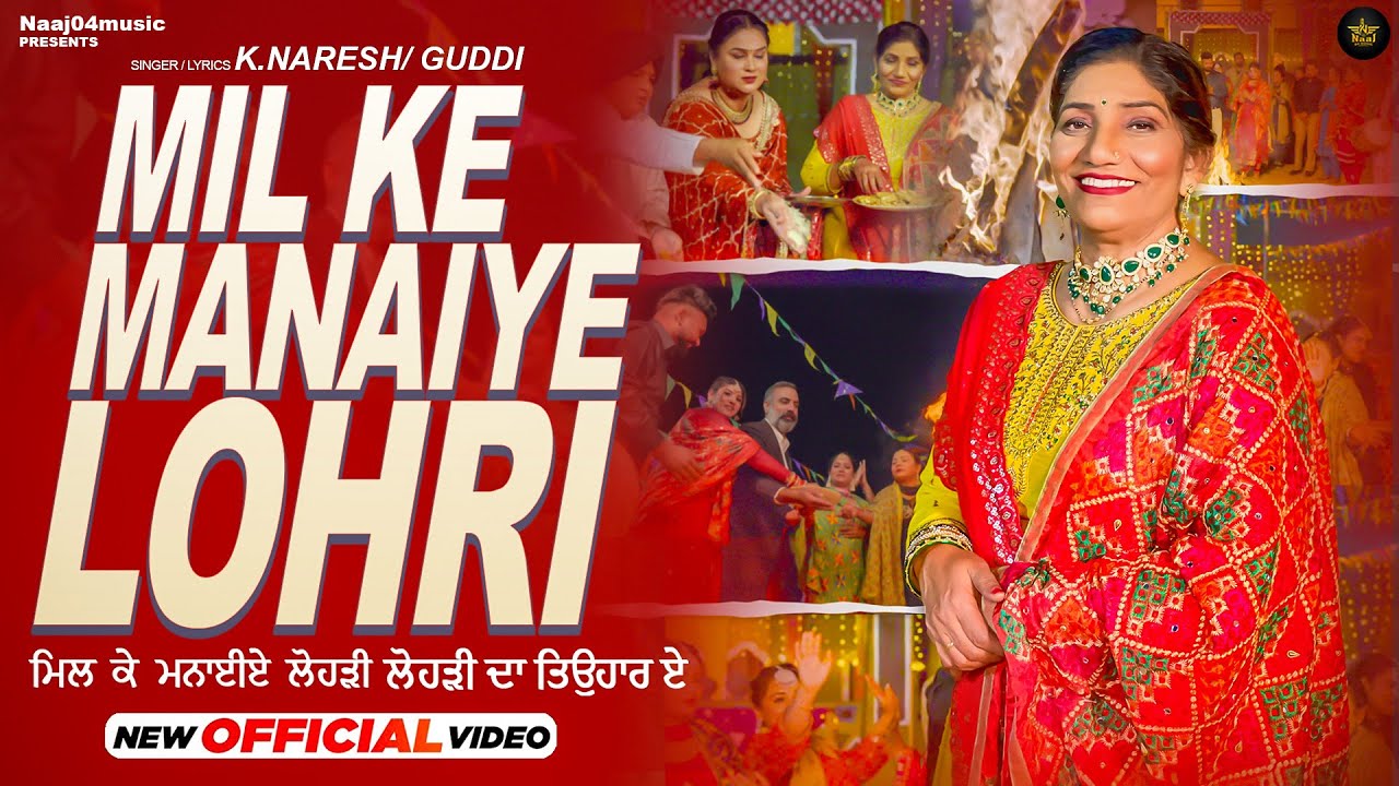 Mil Ke Manaiye Lohri: New Punjabi Song 2026 ft. K.Naresh / Guddi |