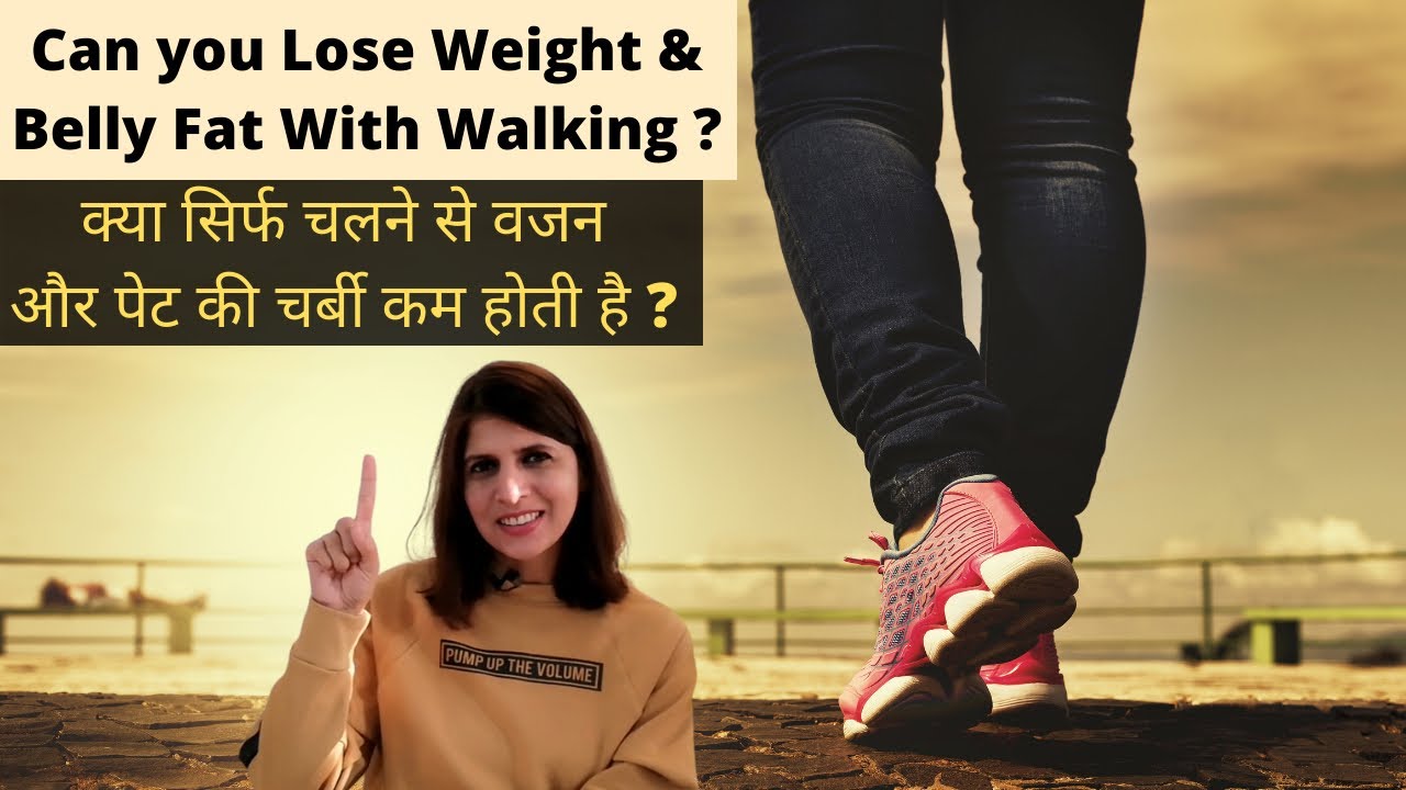 Can You Lose Weight  Belly Fat With Walking ? | Benefits  Tips For Using Walking For Weight Loss