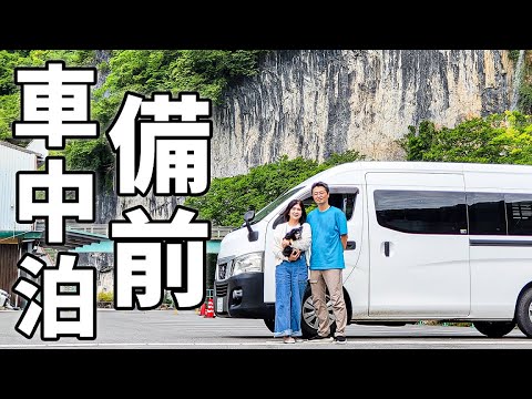 車中泊でゆく道の駅巡りの旅#3/まさかの野生動物襲来【岡山】