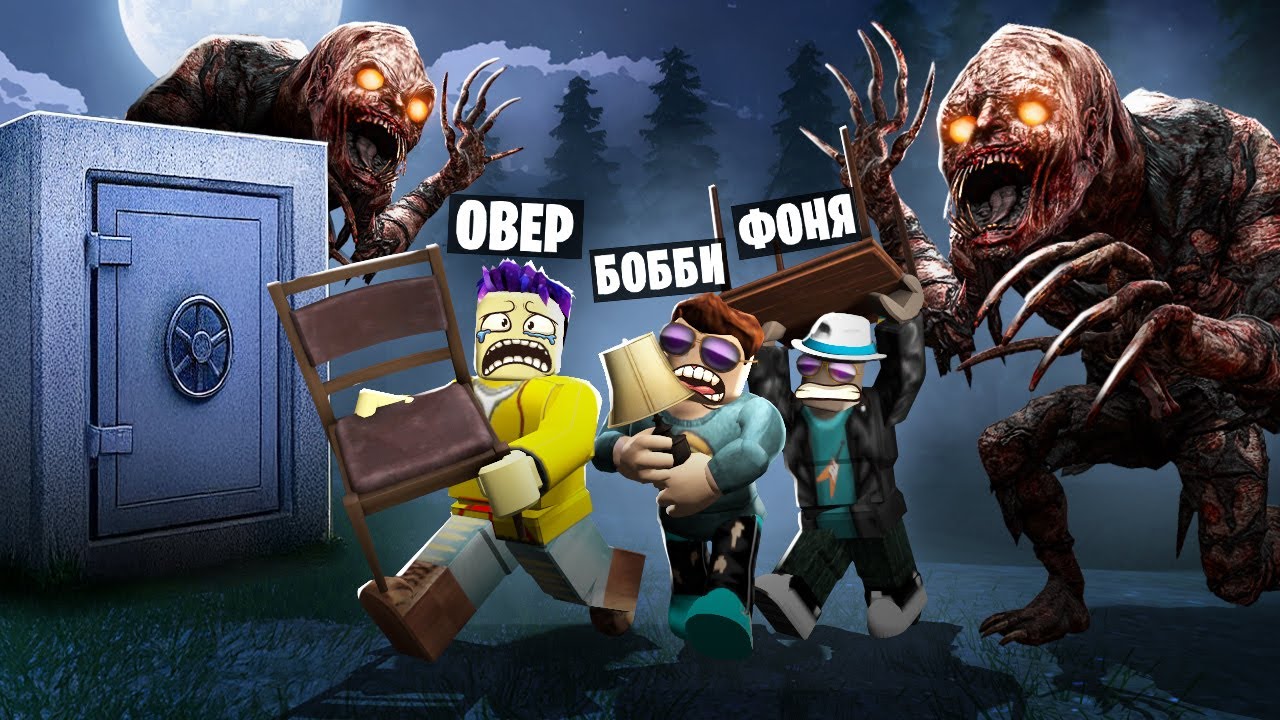 МОЩНЫЙ БУНКЕР! НОЧНОЕ ВЫЖИВАНИЕ В БУНКЕРЕ В ROBLOX
