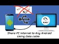Free internet |Share PC internet to any android by using Data cable | USB Tethering | Gnirehtet |