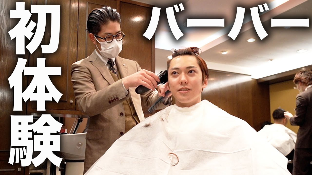【初体験】お洒落バーバーでイメチェンしてみた。