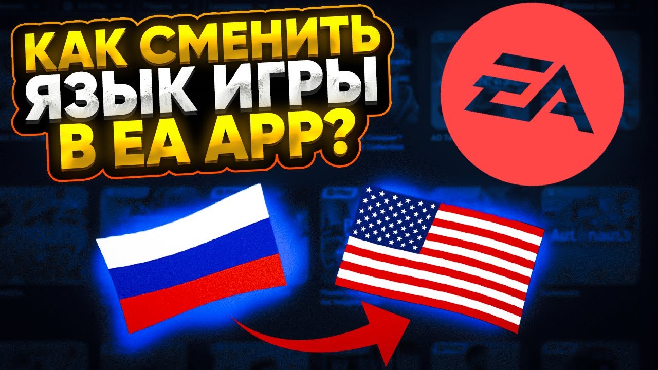 Не меняется язык в играх. Не меняется язык в играх