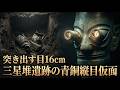 目が飛び出した巨大仮面の正体|三星堆遺跡が破壊した「黄河文明=中国の始まり」という常識